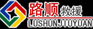 西昌道路救援