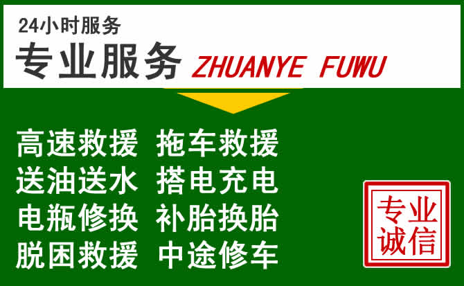 西昌附近汽车道路救援 西昌附近汽车道路救援