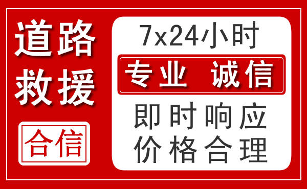 西昌新能源汽车救援 西昌新能源汽车救援